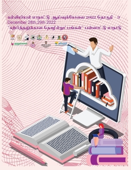 Paperback Kalviyiyal Maanaattu Ayvukkohvai 2022 [Tamil] Book