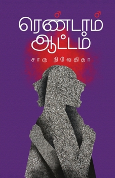 Paperback Rendam Attam [Tamil] Book
