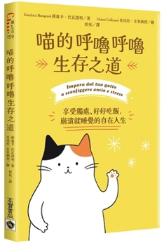 Paperback Meow's Way to Survive by Purring [Chinese] Book