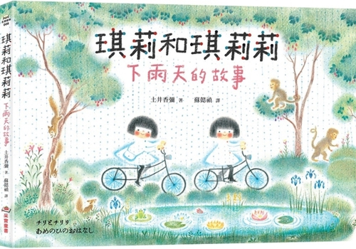 Hardcover Kiri and Kirili: A Rainy Day Story [Chinese] Book