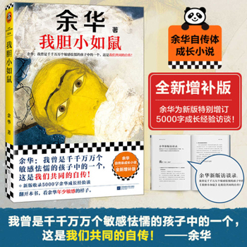 Paperback I'm a Coward [Chinese] Book