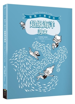 Paperback Animal Friends' Super Ocean Weekend [Chinese] Book