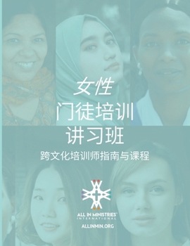Paperback ?? ???? ??? (Women's Disciple-Making Training Workshop Chinese Simplified Edition) (Chinese Edition) [Chinese] Book