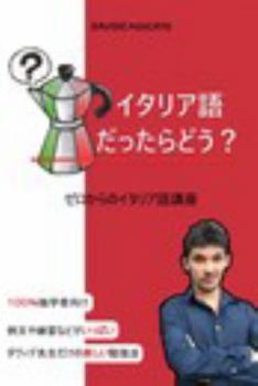 Paperback イタリア語だったらどう？: 100%独学でイタリ [Italian] Book