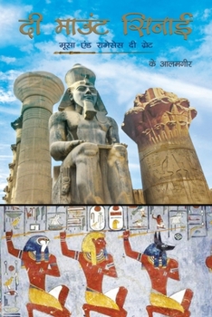 Paperback The Mount Sinai Book