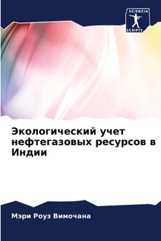 Paperback Экологический учет нефт& [Russian] Book