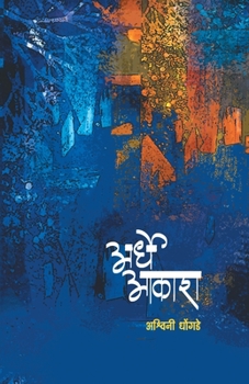 Paperback Ardhe Akash [Marathi] Book
