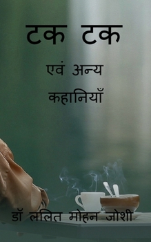 Paperback Tak Tak / टक टक [Hindi] Book