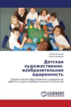 Paperback Detskaya Khudozhestvenno-Izobrazitel'naya Odarennost' [Russian] Book