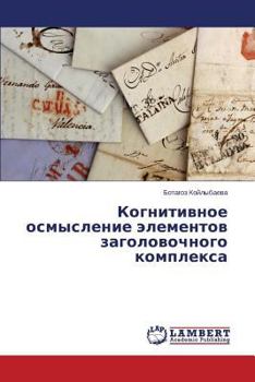 Paperback Kognitivnoe osmyslenie elementov zagolovochnogo kompleksa [Russian] Book