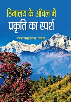 Himalaya Ke Anchal Mein Prakriti Ka Sparsh (Hindi Edition)