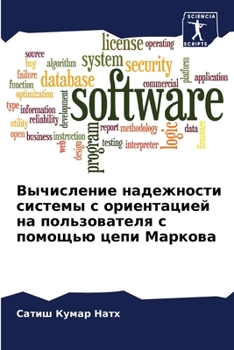 Paperback Вычисление надежности с& [Russian] Book