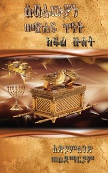Hardcover Hebrews 5-8, Volume 2 [Amharic] Book
