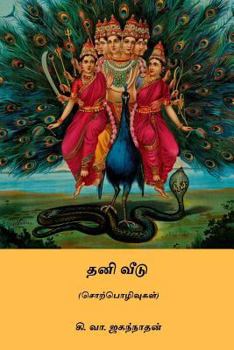 Paperback Thani Veedu [Tamil] Book