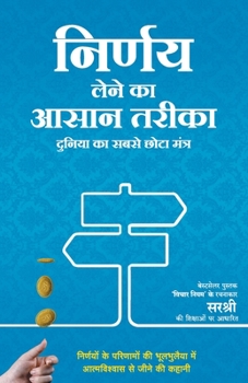 Paperback Nirnay Lene Ka Aasan Tareeka - Duniya Ka Sabse Chhota Mantra (Hindi) [Hindi] Book