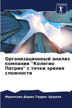 Paperback Организационный анализ & [Russian] Book
