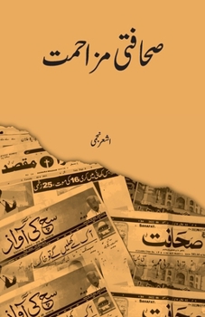 Paperback Sahafati Muzahmat: Journalistic resistance [Urdu] Book