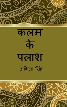 Paperback Kalam ke Palash / कलम के पलाश [Hindi] Book