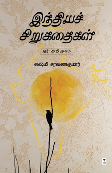 Indhiya Sirukadhaigal Ori Arimugam (Tamil Edition)