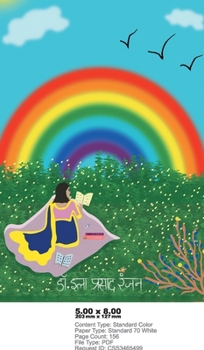 Hardcover Indradhanush Ke Paar [Hindi] Book