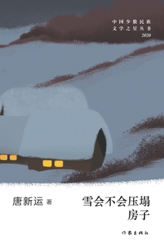 Paperback &#38634;&#20250;&#19981;&#20250;&#21387;&#22604;&#25151;&#23376; Will The Snow Crush The House [Chinese] Book