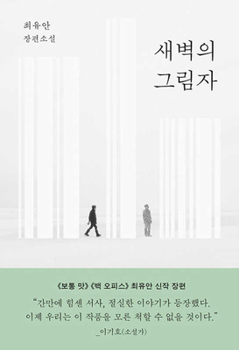 Paperback Shadow of the Dawn [Korean] Book