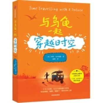Paperback Time Travelling with a Tortoise [Chinese] Book