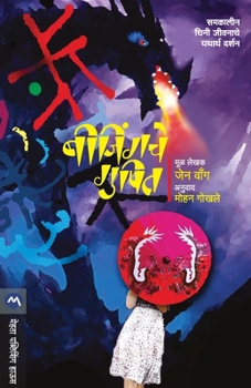 Paperback Beijingache Gupit [Marathi] Book