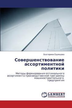 Paperback Sovershenstvovanie Assortimentnoy Politiki [Russian] Book