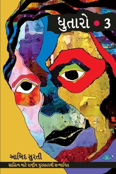 Paperback Dhutaro-3 [Gujarati] Book