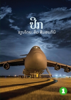 Paperback Wings (Lao edition) / ປີກ Book