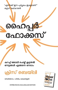 Paperback Hyperfocus: How to work less to achieve more [Malayalam] Book