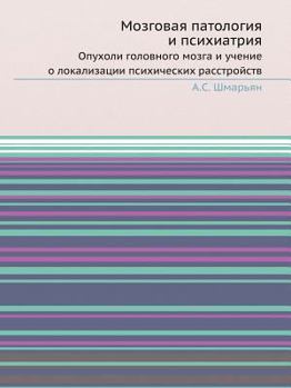 Paperback Mozgovaya Patologiya I Psihiatriya Opuholi Golovnogo Mozga I Uchenie O Lokalizatsii Psihicheskih Rasstrojstv [Russian] Book