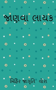 Paperback jaanvaa laayak / &#2716;&#2750;&#2723;&#2741;&#2750; &#2738;&#2750;&#2735;&#2709; [Gujarati] Book