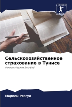 Paperback &#1057;&#1077;&#1083;&#1100;&#1089;&#1082;&#1086;&#1093;&#1086;&#1079;&#1103;&#1081;&#1089;&#1090;&#1074;&#1077;&#1085;&#1085;&#1086;&#1077; &#1089;&# [Russian] Book