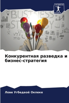 Paperback Конкурентная разведка и [Russian] Book