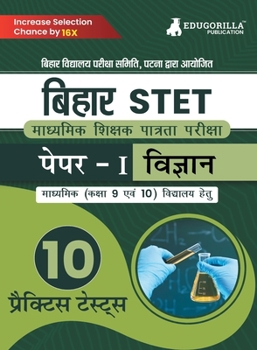 Bihar STET Paper 1: Science Book 2023 (Hindi Edition) - Secondary Class 9 & 10 - Bihar School Examination Board (BSEB) - 10 Practice Tests with Free Access To Online Tests