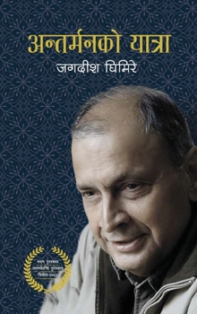 Paperback Antarmanko Yatra (अन्तर्मनको यात्रा) [Nepali] Book