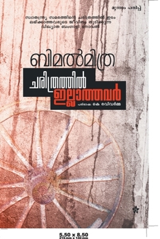 Paperback Charithrathil Illathavar [Malayalam] Book