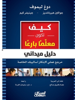 Paperback كيف تكون معلِّمًا بارعًا [Arabic] Book