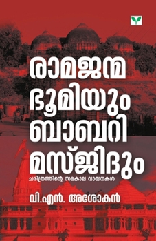 Paperback Ramajanmabhoomiyum Babari Masjidum [Malayalam] Book