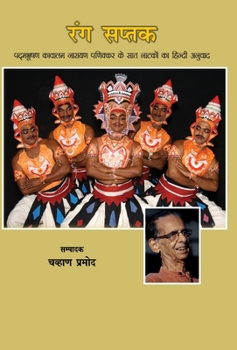 Hardcover Rang Saptak [Hindi] Book