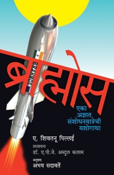 Paperback Brahmos [Marathi] Book