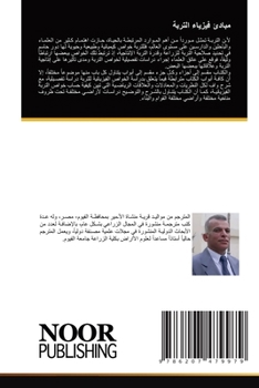 Paperback مبادئ فيزياء التربة [Arabic] Book