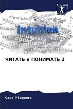 Paperback &#1063;&#1048;&#1058;&#1040;&#1058;&#1068; &#1080; &#1055;&#1054;&#1053;&#1048;&#1052;&#1040;&#1058;&#1068; 2 [Russian] Book