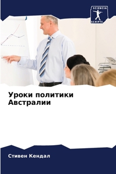 Paperback Уроки политики Австрали& [Russian] Book