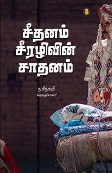 Paperback Seethanam seerazhivin saathanam [Tamil] Book