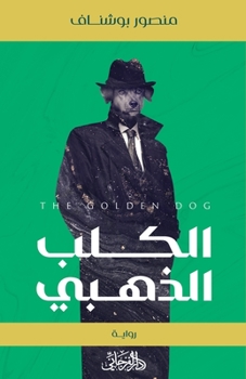 The Golden Dog الكلب الذهبي