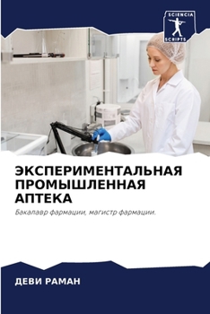 Paperback ЭКСПЕРИМЕНТАЛЬНАЯ ПРОМ&# [Russian] Book