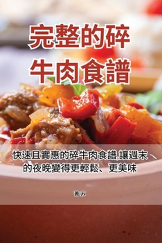 Paperback 完整的碎牛肉食譜 [Chinese] Book